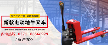 液壓搬運(yùn)車制造廠家