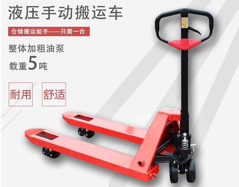 手動液壓搬運車